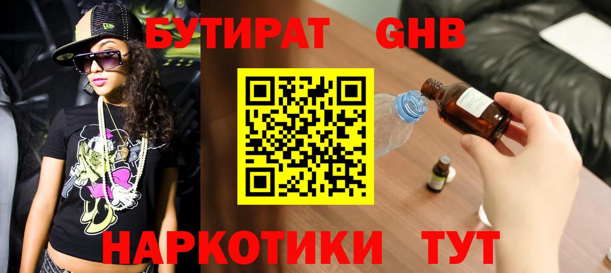 Армавир  Бутират бутандиол  Вход с VPN 