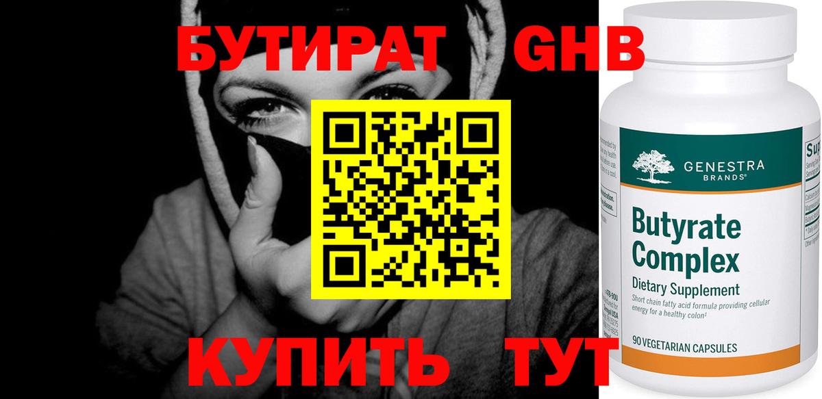 Бутират бутик Армавир