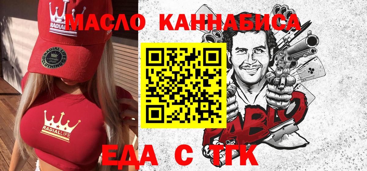 Еда ТГК конопля Армавир