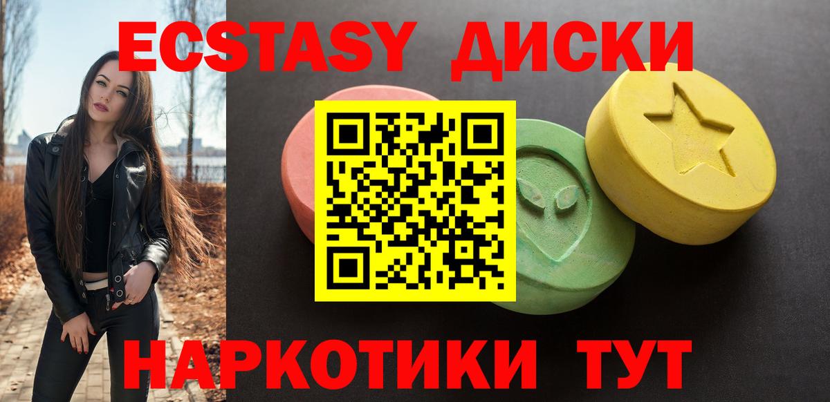 купить наркотик  Вход с VPN  Армавир  Ecstasy  Экстази таблы  Экстази 99% 