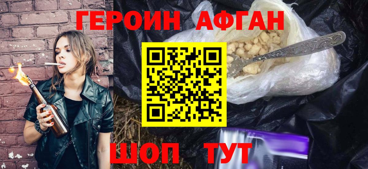 ГЕРОИН Heroin  Вход с VPN  Армавир 