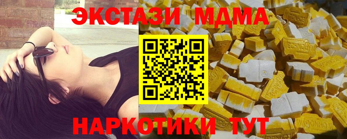 МДМА  MDMA Molly  Вход с VPN  Армавир  МДМА Molly 
