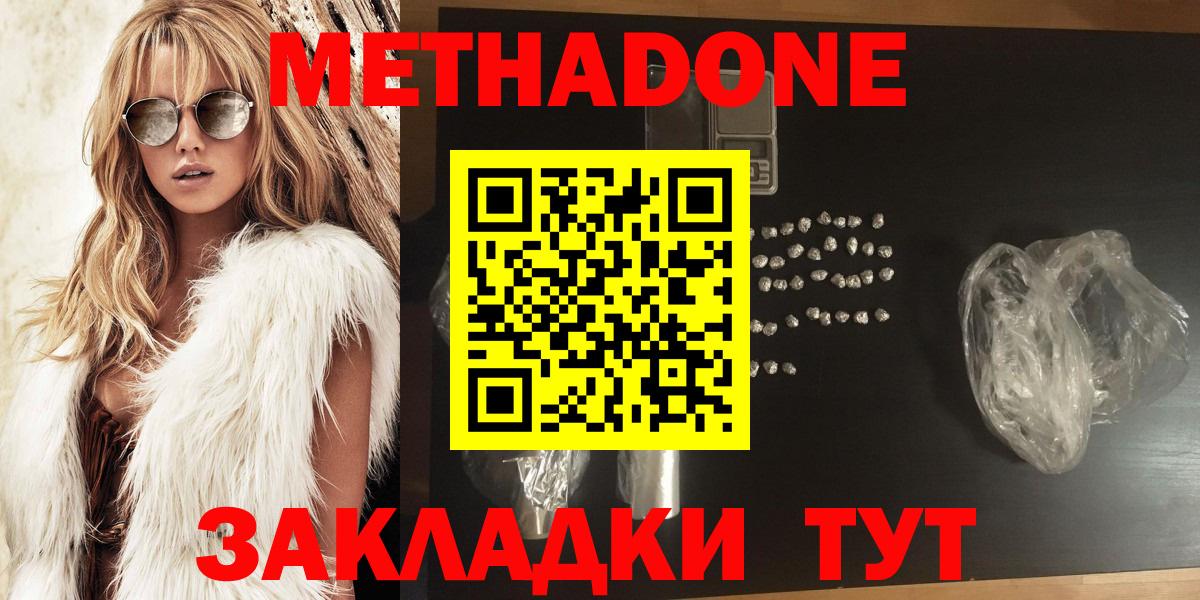 МЕТАДОН methadone Армавир
