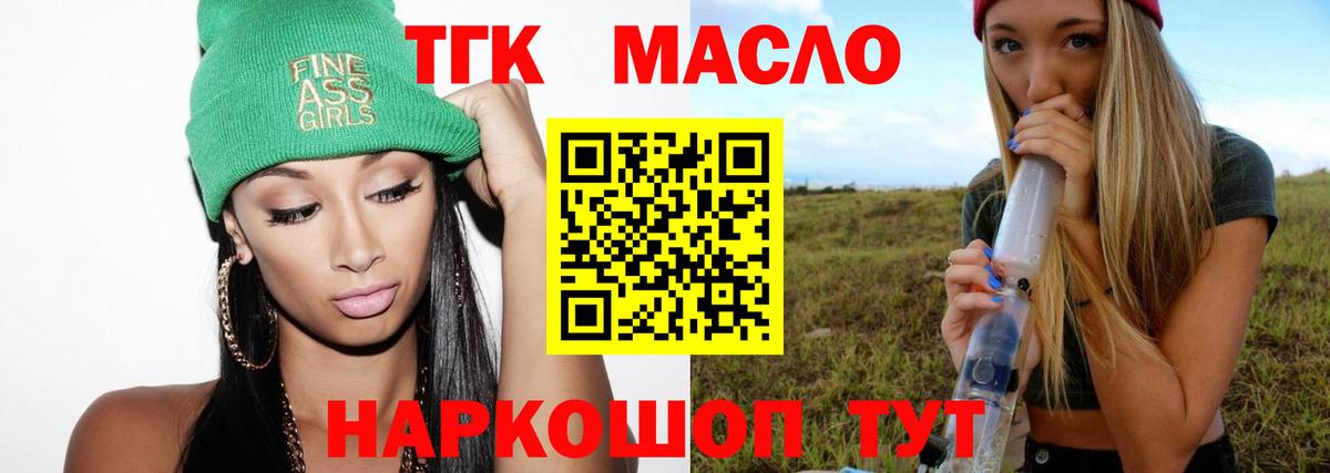 Армавир  Дистиллят ТГК вейп с тгк  Вход с VPN  ТГК THC oil 